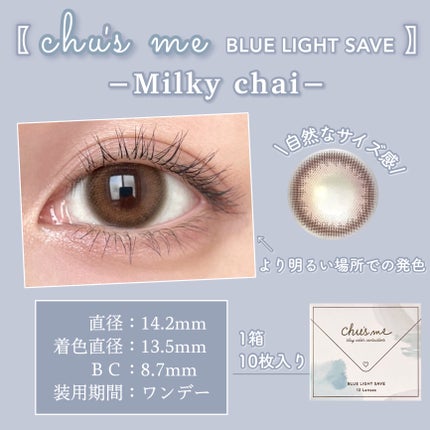 Chu's me BLUE LIGHT SAVE 1day/Chu's me/カラーコンタクトレンズを使ったクチコミ(3枚目)