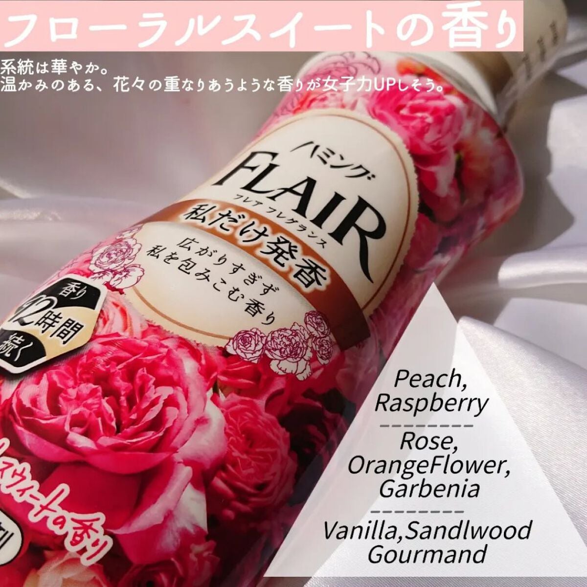 ハミング フレア フレグランス フローラルスウィートの香り/ハミングフレア/柔軟剤を使ったクチコミ(8枚目)