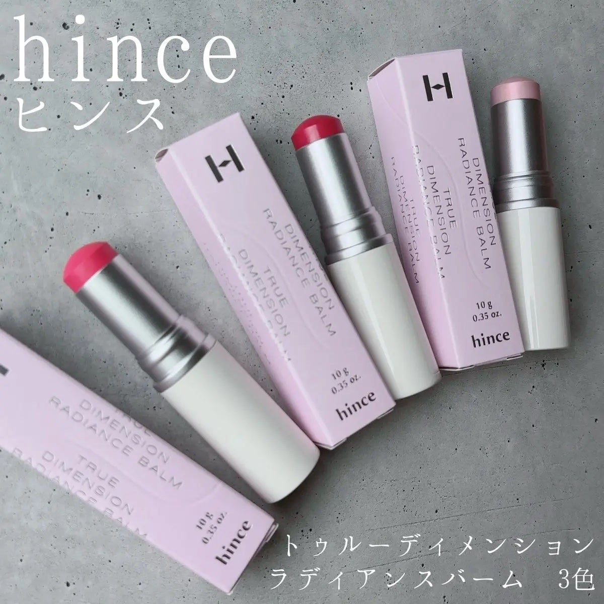 トゥルーディメンションラディアンスバーム/hince/スティックハイライトを使ったクチコミ(1枚目)