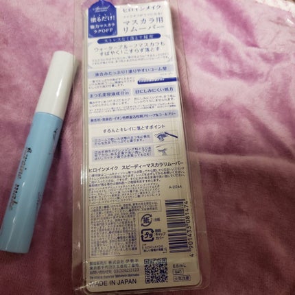 ヒロインメイクSP スピーディーマスカラリムーバー/ヒロインメイク/ポイントメイクリムーバーを使ったクチコミ(2枚目)