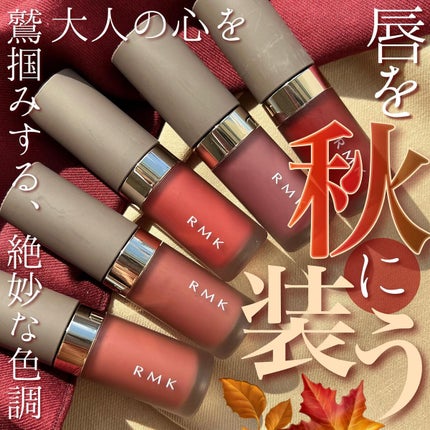 RMK リクイド リップカラー/RMK/口紅を使ったクチコミ(1枚目)