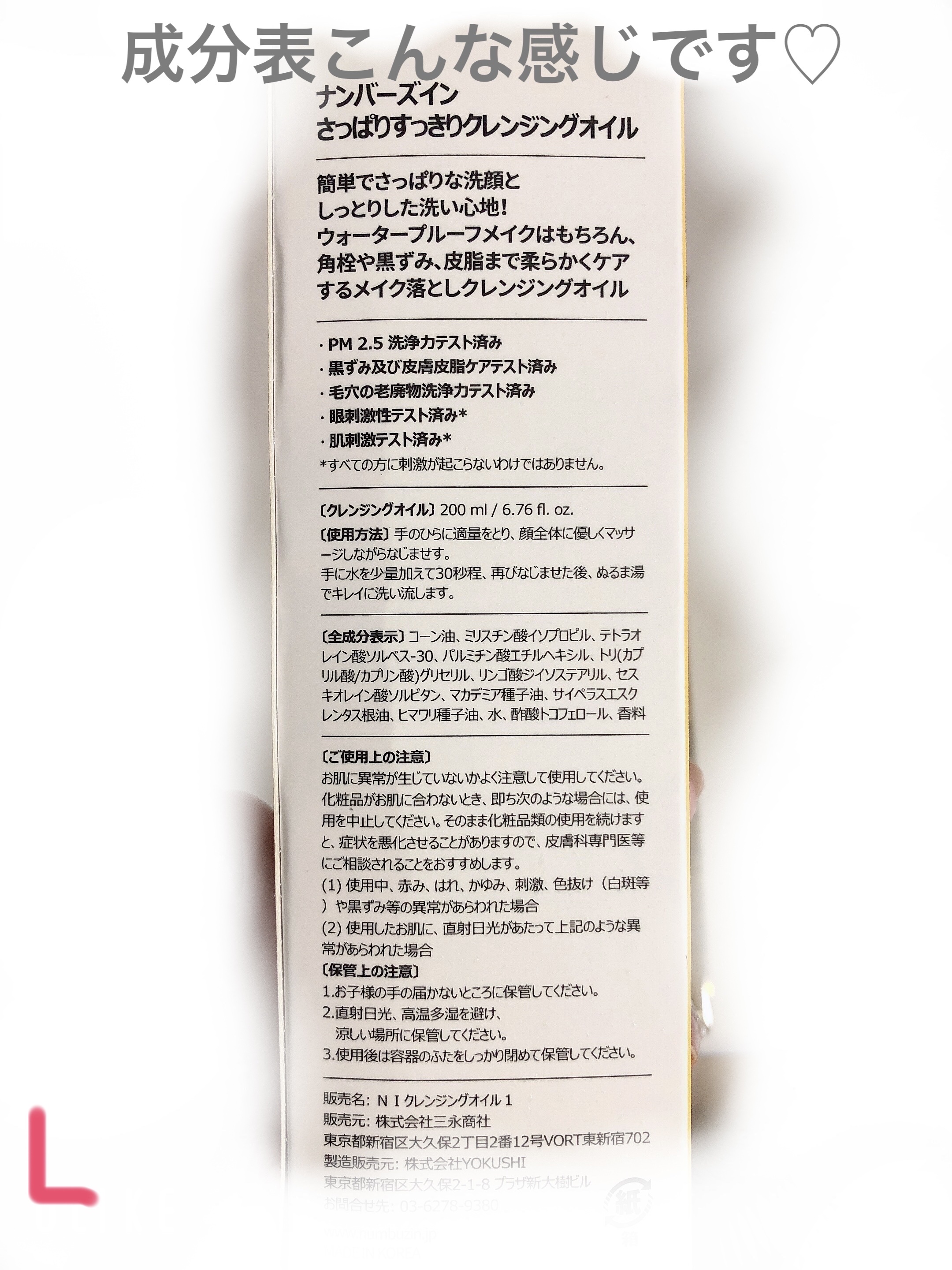 1番 さっぱりすっきりクレンジングオイル/numbuzin/オイルクレンジングを使ったクチコミ（2枚目）