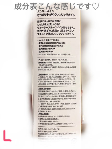 1番 さっぱりすっきりクレンジングオイル/numbuzin/オイルクレンジングを使ったクチコミ(2枚目)