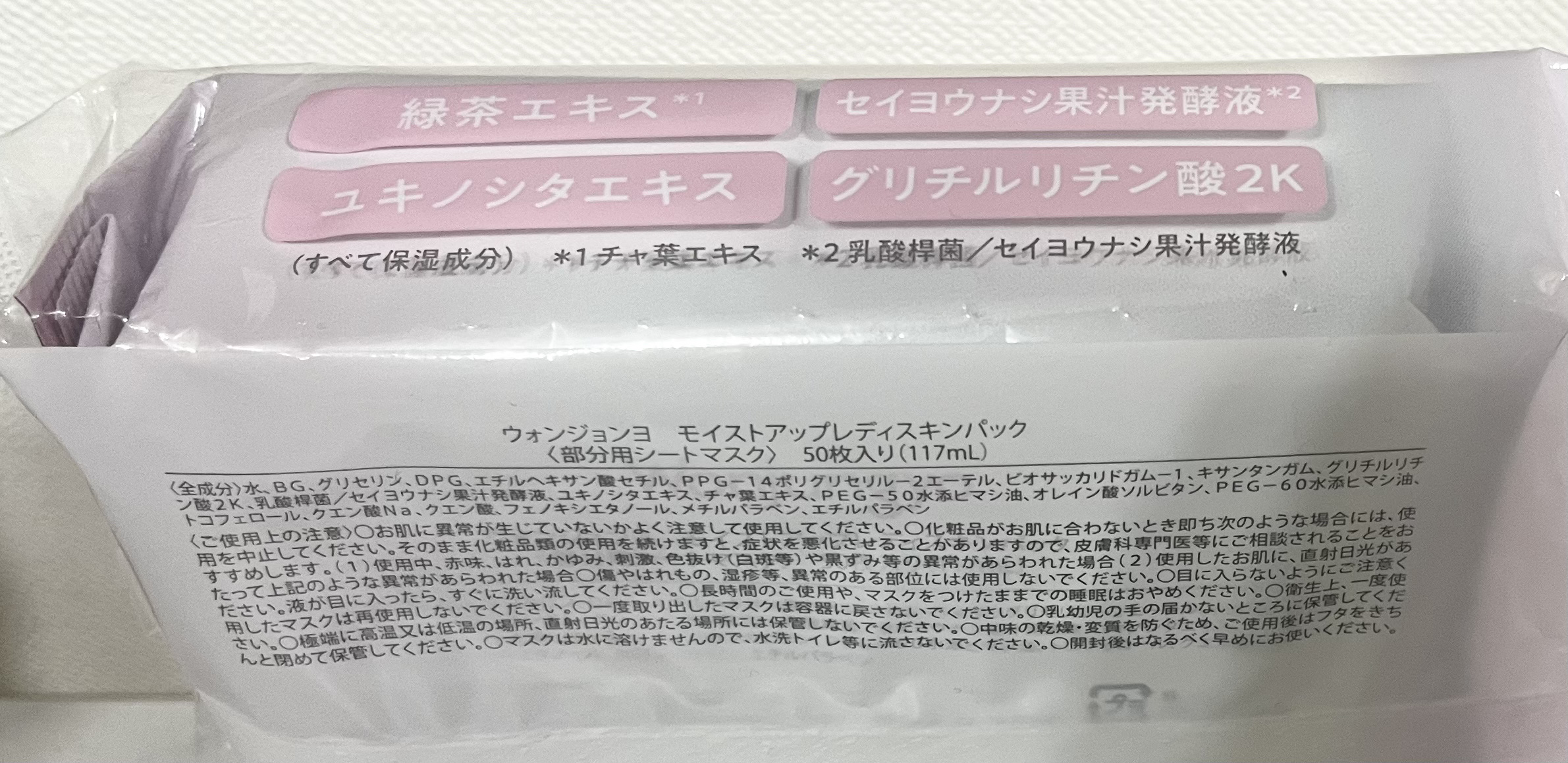 ウォンジョンヨ モイストアップレディスキンパック N/Wonjungyo/シートマスク・パックを使ったクチコミ（2枚目）