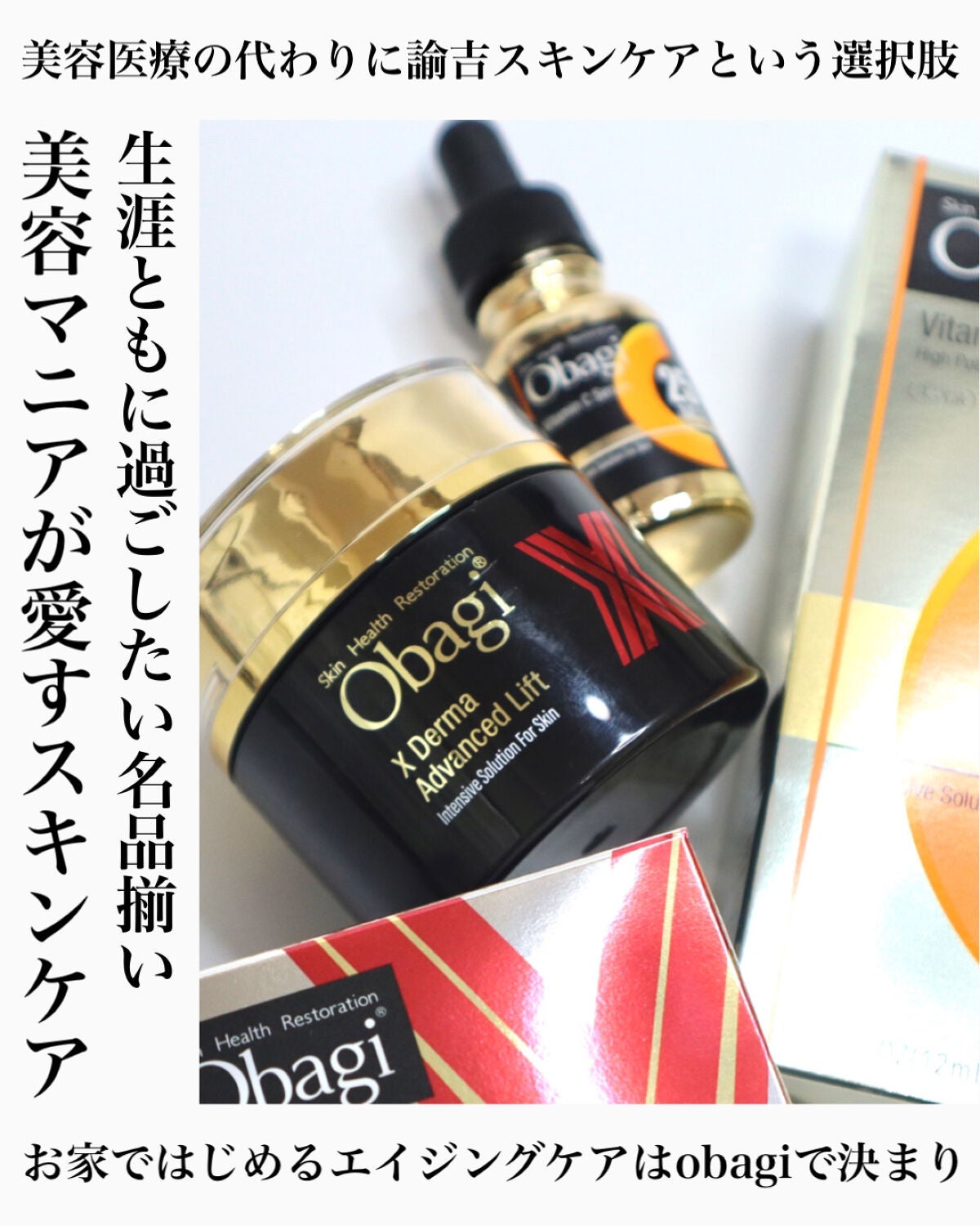 C25セラム ネオ/オバジ/美容液を使ったクチコミ(1枚目)