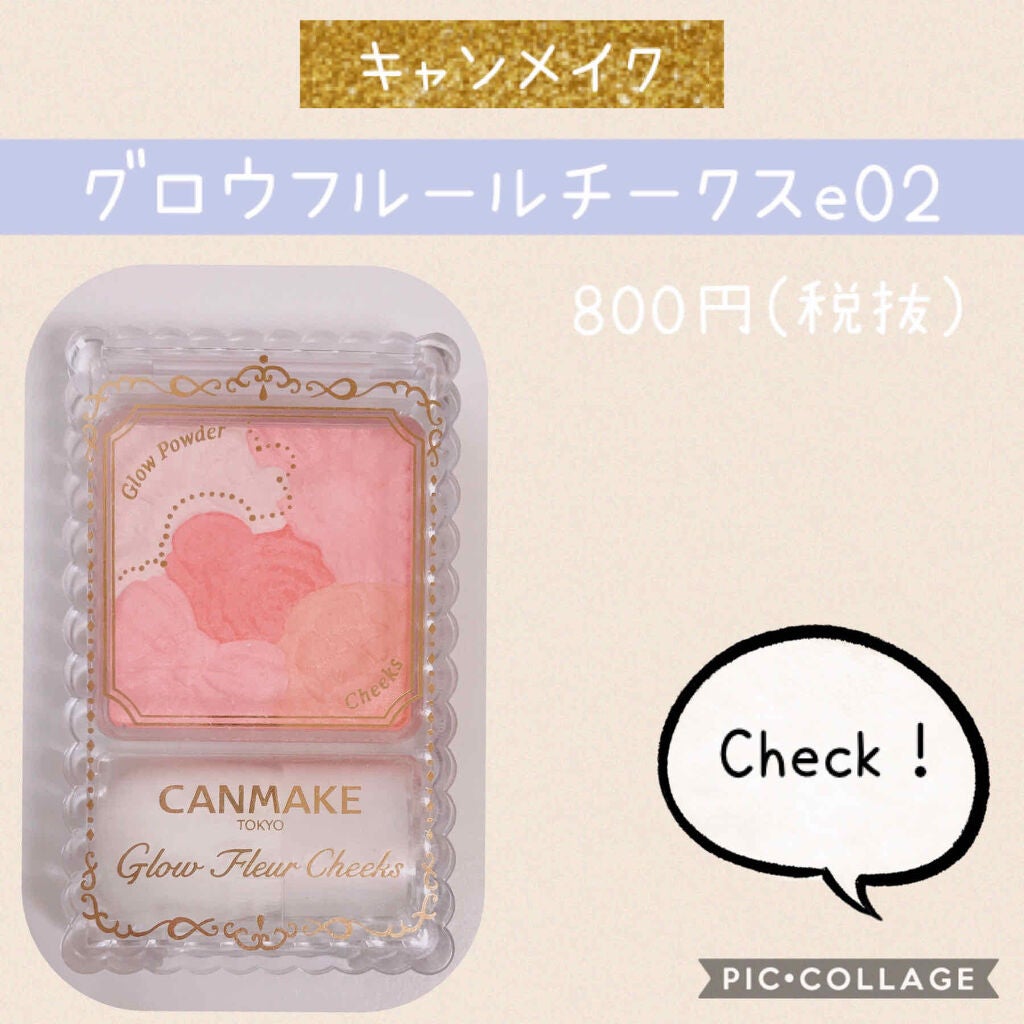 グロウフルールチークス/キャンメイク/パウダーチークを使ったクチコミ(1枚目)