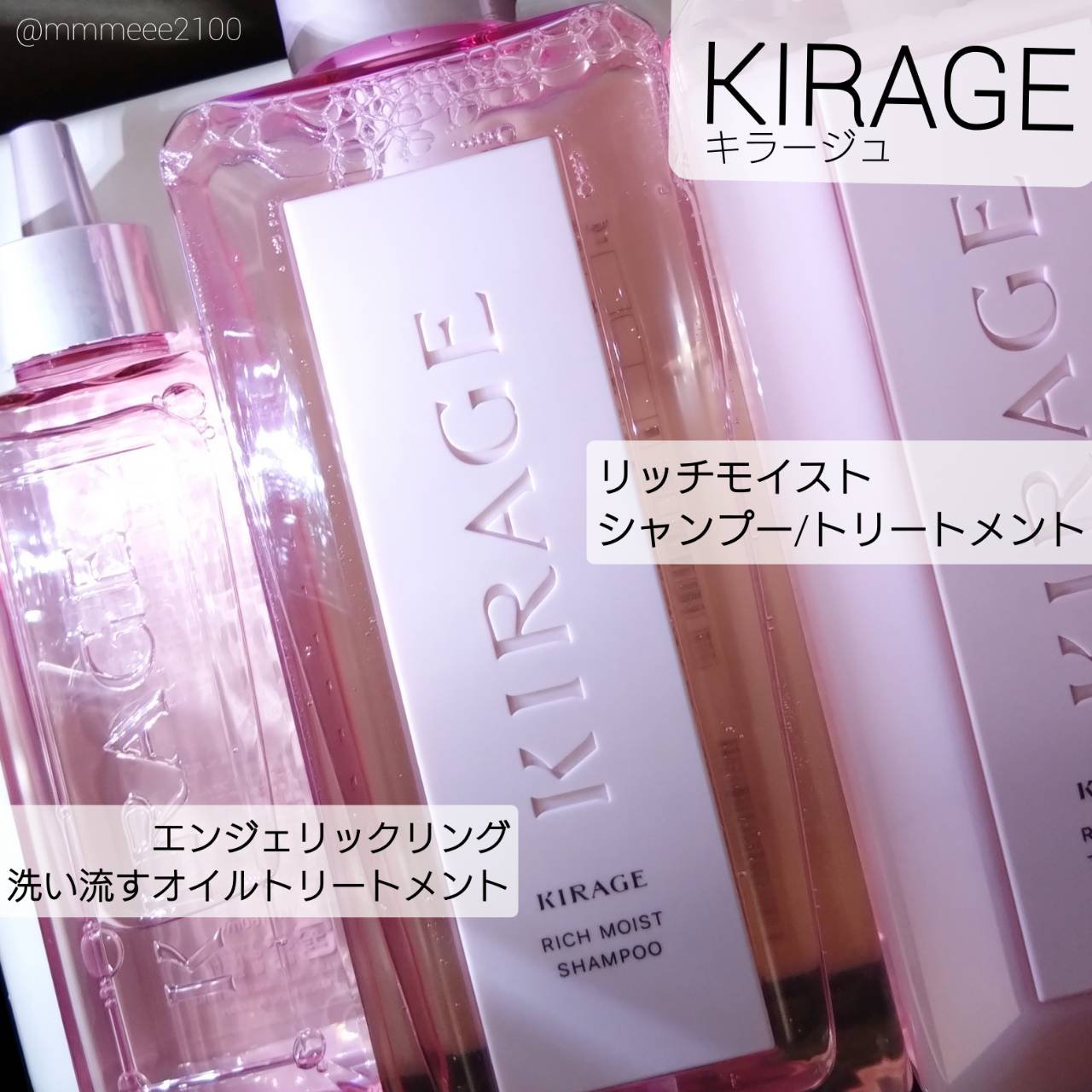 リッチモイスト シャンプー/ヘアトリートメント/キラージュ/市販シャンプーを使ったクチコミ（1枚目）