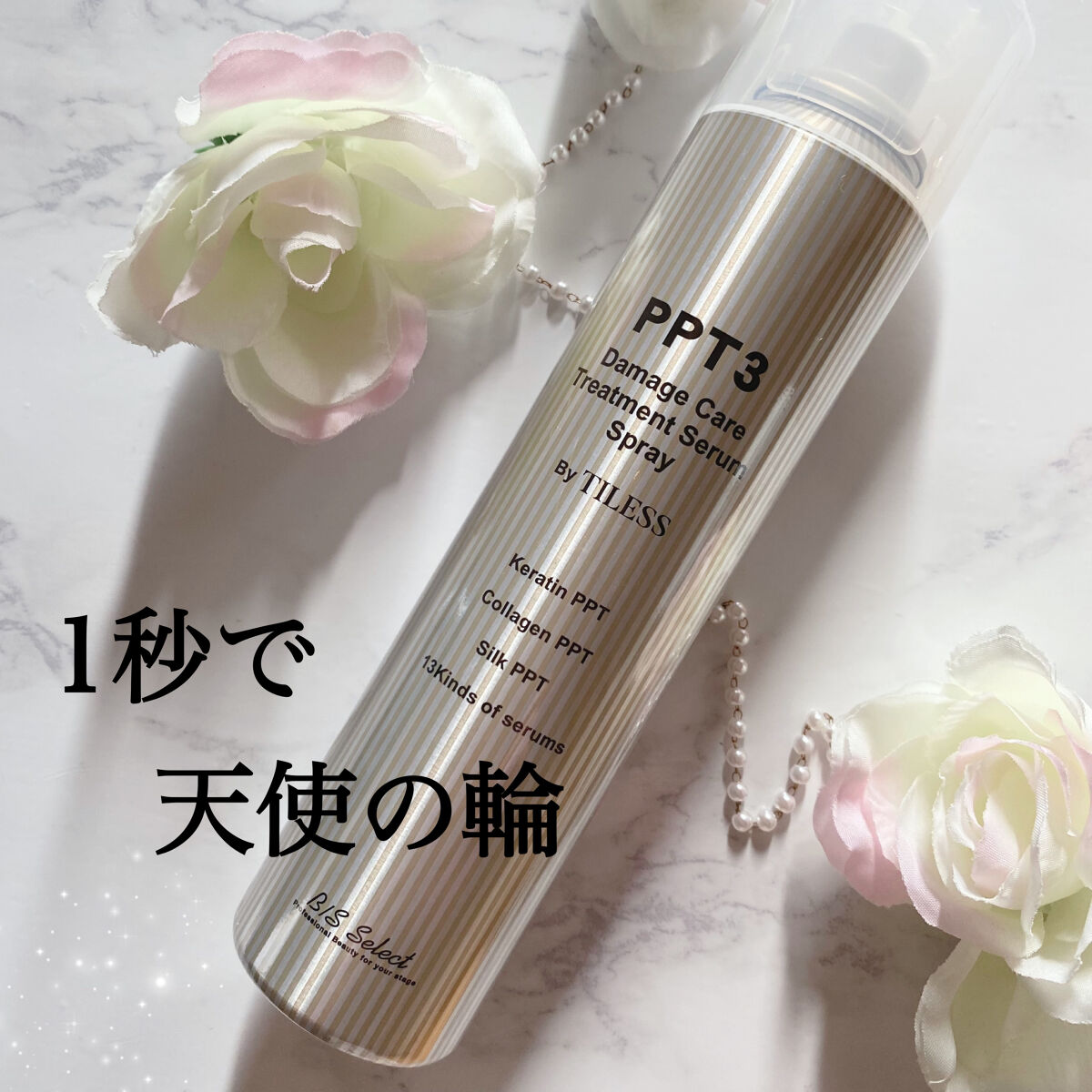 PPT美容液スプレー/B/S Select/ヘアスプレーを使ったクチコミ（1枚目）