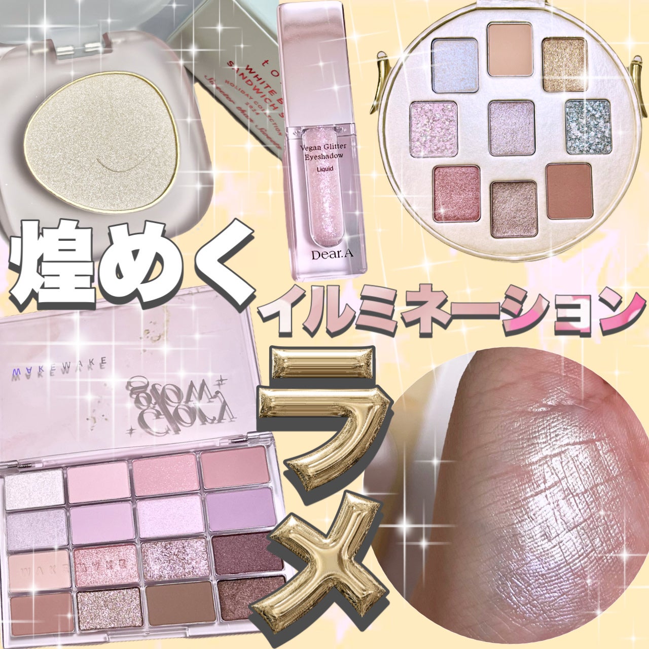 ソフトブラーリングアイパレット/wakemake/アイシャドウパレットを使ったクチコミ(1枚目)