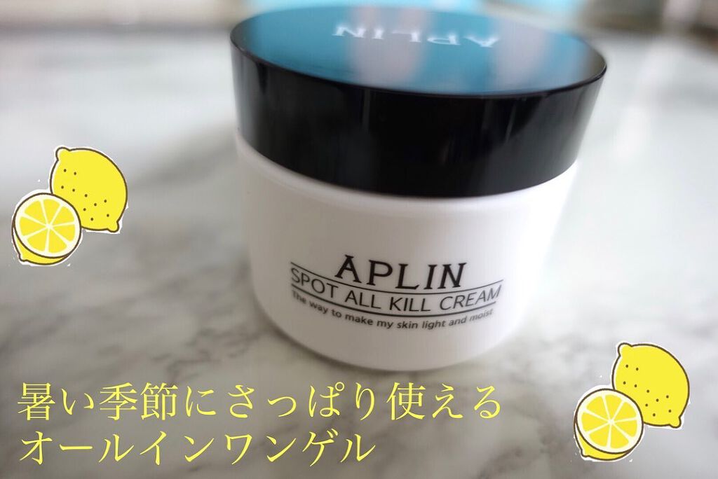 オールキルクリーム/APLIN/フェイスクリームを使ったクチコミ（1枚目）