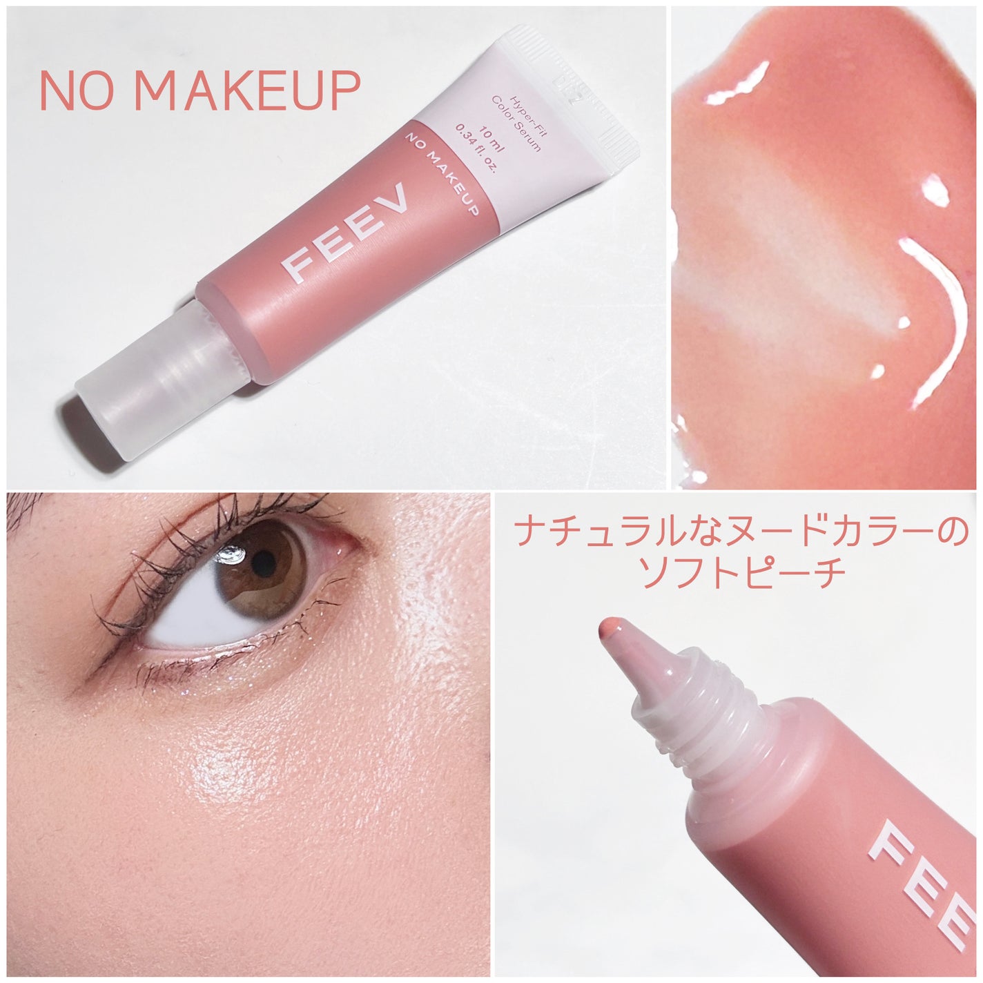 カラーセラムミニ|FEEVの口コミ - 【じゅわっと透け感 カラーセラムミニ|FEEVの口コミ - 【じゅわっと透け感