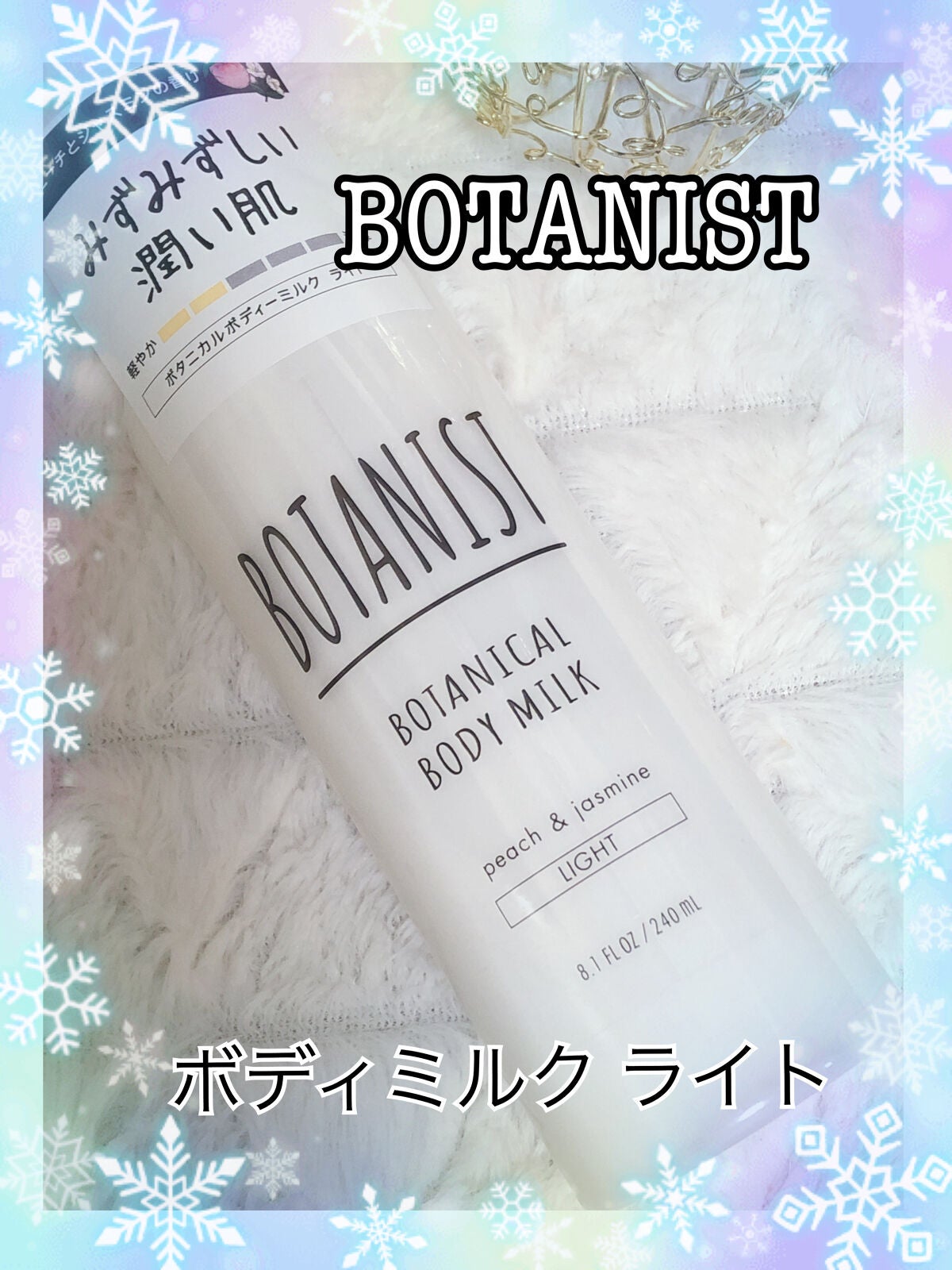 ボタニカルボディーミルク(ライト)/BOTANIST/ボディミルクを使ったクチコミ(1枚目)