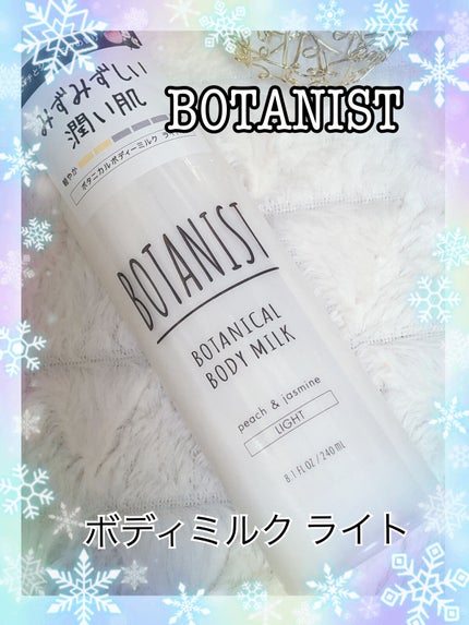 ボタニカルボディーミルク(ライト)/BOTANIST/ボディミルクを使ったクチコミ(1枚目)