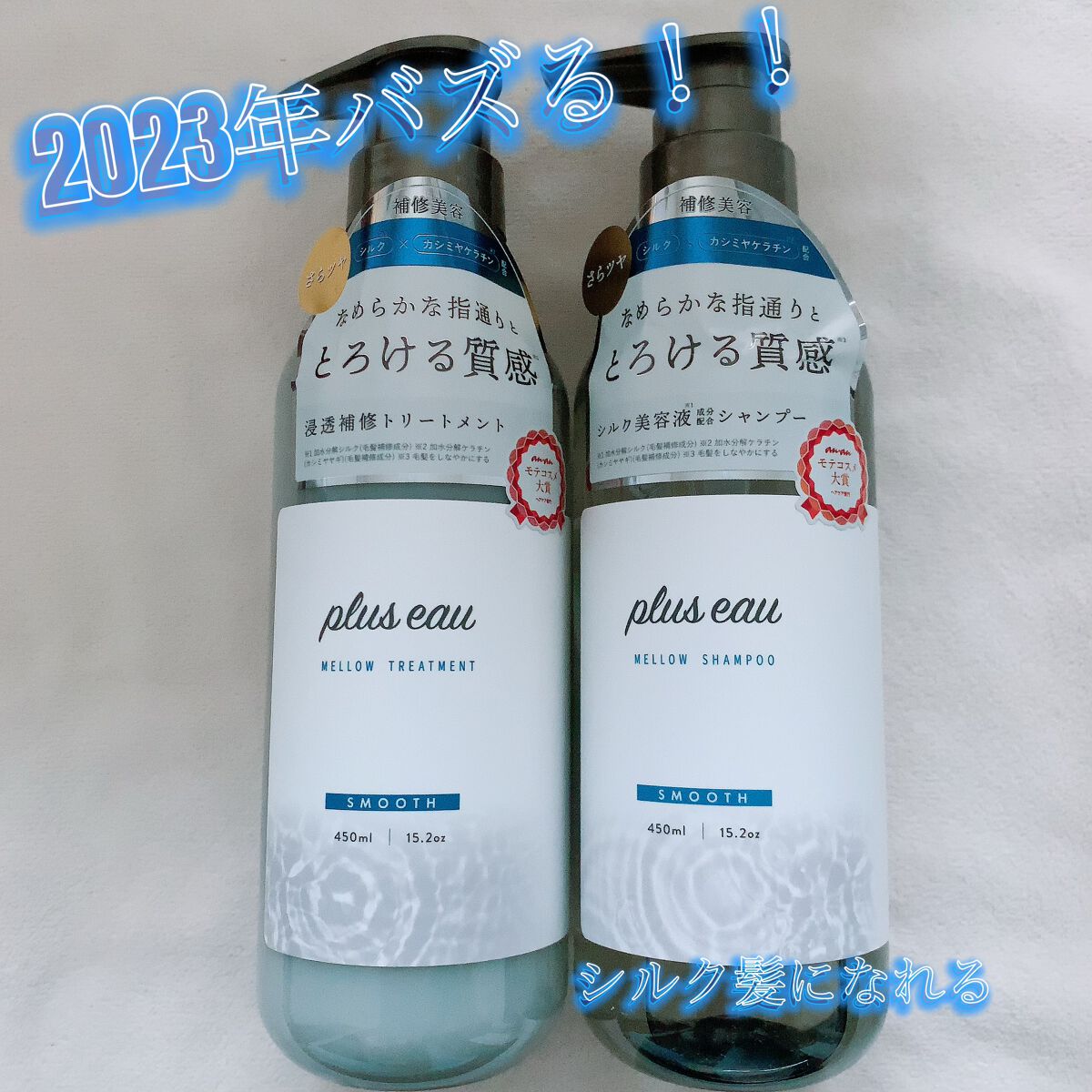 メロウシャンプー/メロウトリートメント/plus eau/市販シャンプーを使ったクチコミ(1枚目)