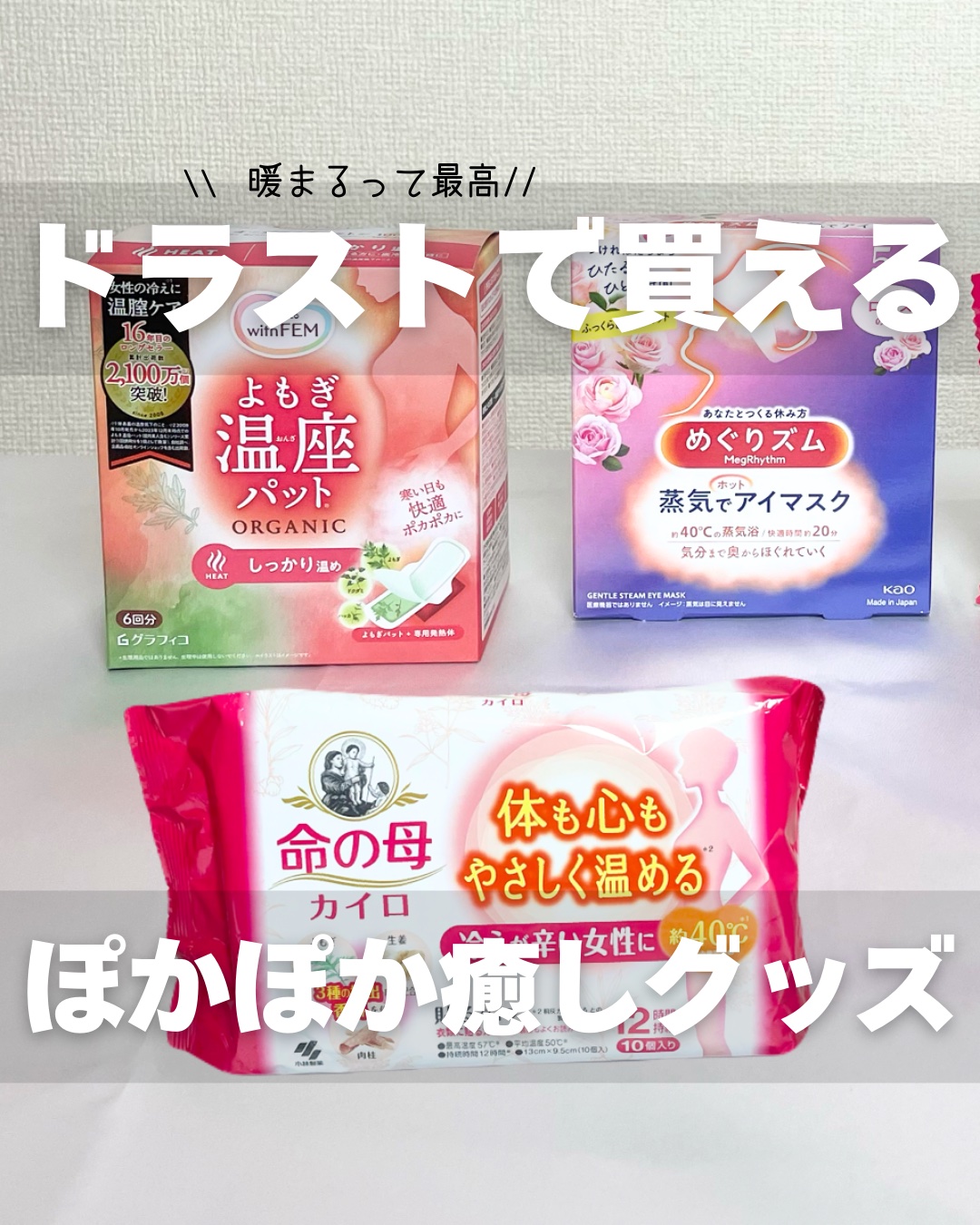 めぐりズム 蒸気でホットアイマスク ローズの香り/めぐりズム/ホットアイマスクを使ったクチコミ（1枚目）