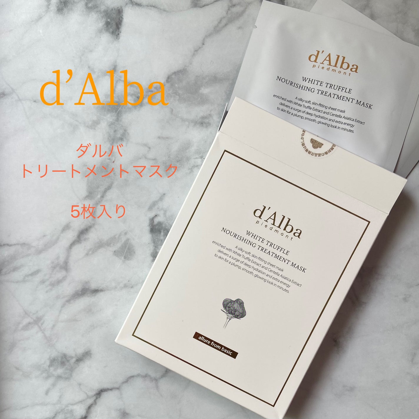 ホワイトトリュフナリシングトリートメントマスク/ダルバ/シートマスク・パックを使ったクチコミ(1枚目)