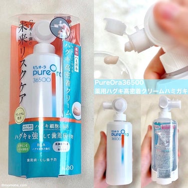 PureOra36500 薬用ハグキ高密着クリームハミガキ/ピュオーラ/歯磨き粉を使ったクチコミ（1枚目）