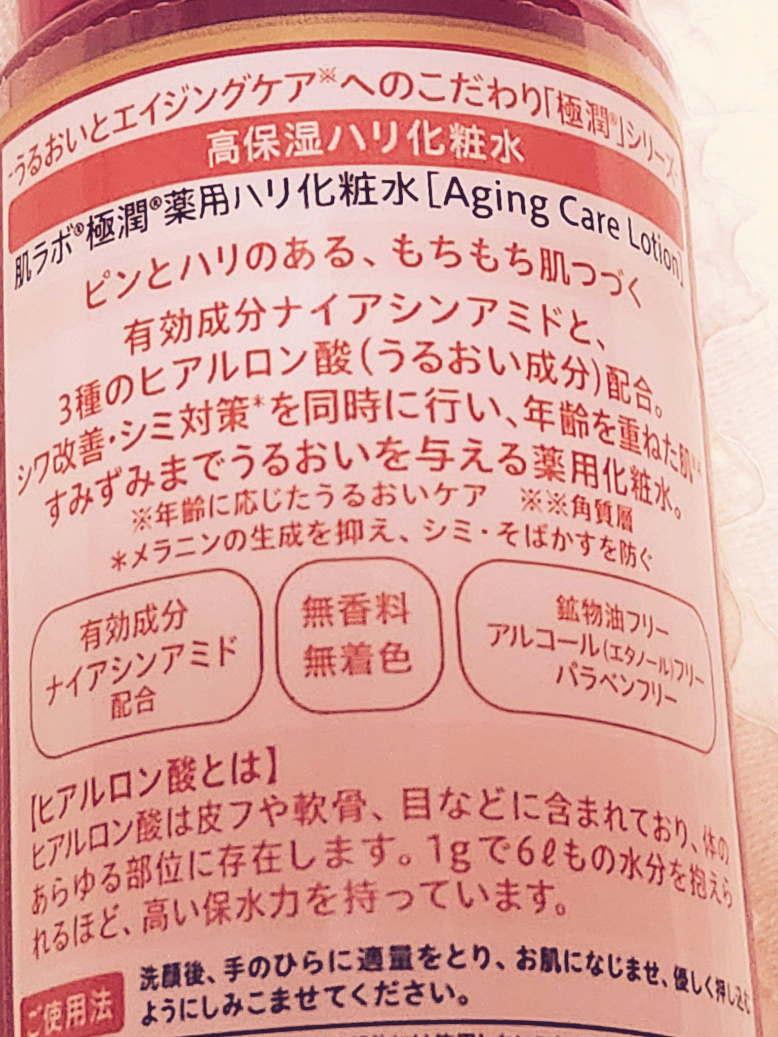 極潤 薬用ハリ化粧水【医薬部外品】/肌ラボ/化粧水を使ったクチコミ（2枚目）