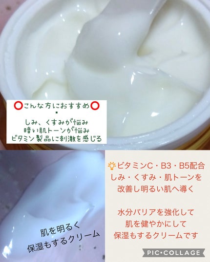 ビタシューティカル7+ラディアンスクリーム/Dr.G/フェイスクリームを使ったクチコミ(2枚目)