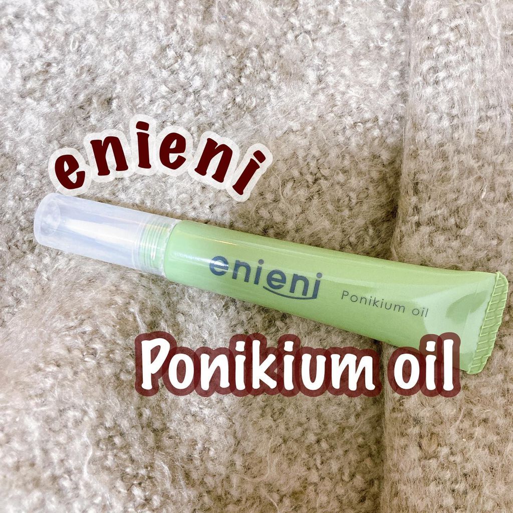 ポニキウムオイル/enieni /ネイルオイル・トリートメントを使ったクチコミ（1枚目）