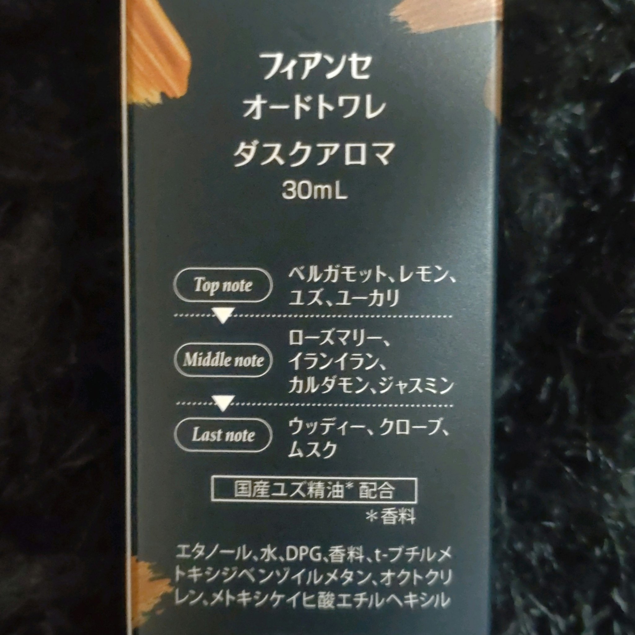 オードトワレ ダスクアロマ/フィアンセ/香水を使ったクチコミ（3枚目）