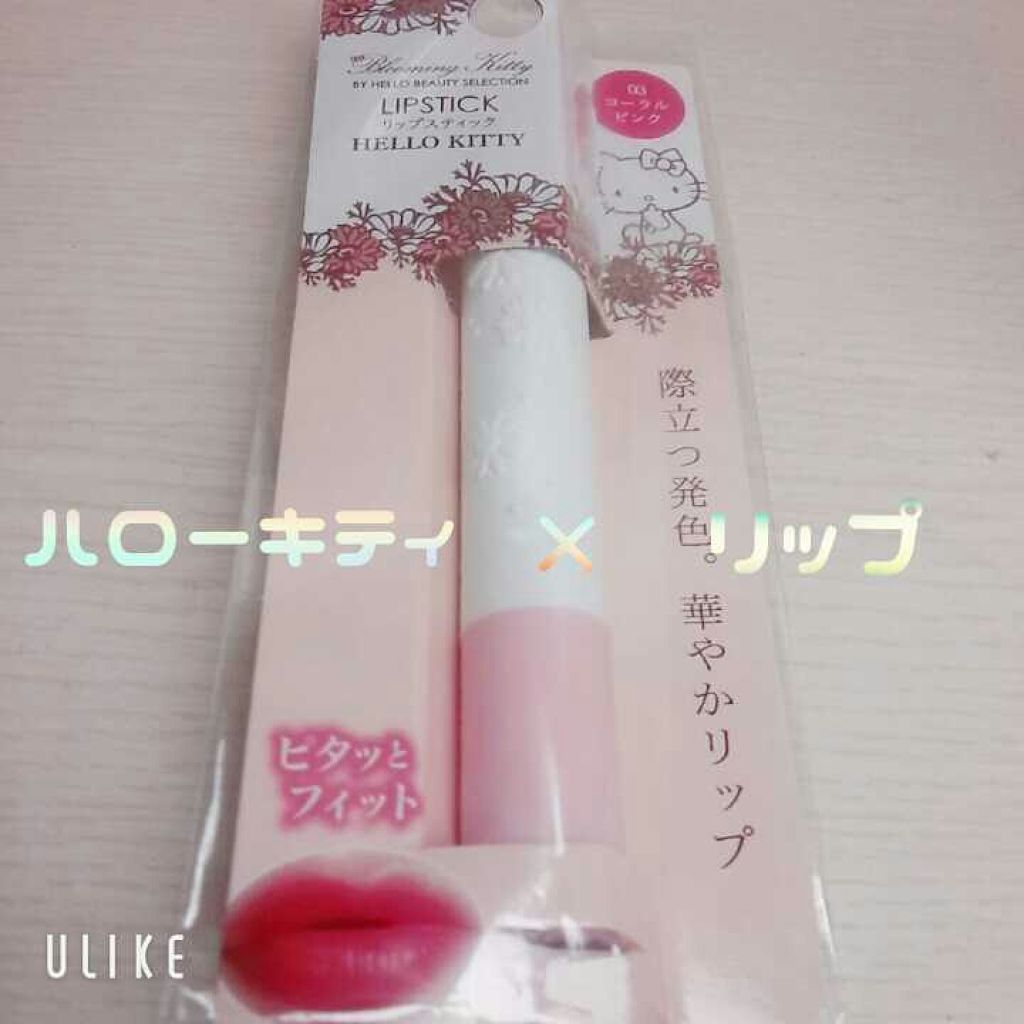 Blooming Kitty リップスティック/DAISO/口紅を使ったクチコミ（3枚目）