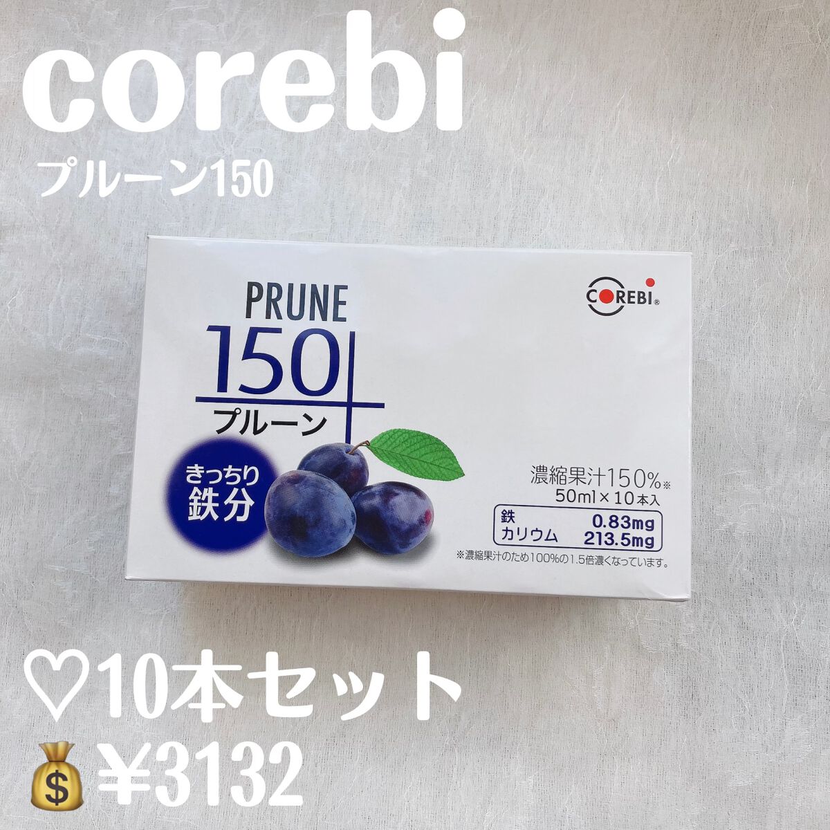 高濃度150ドリンク/corebi/その他を使ったクチコミ(2枚目)