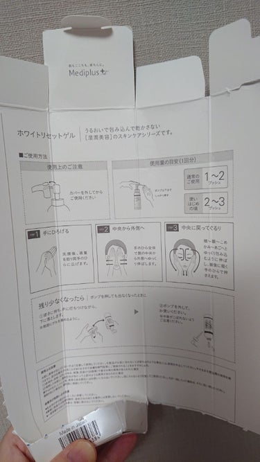 ホワイティクリアゲル/メディプラス/オールインワン化粧品を使ったクチコミ（2枚目）