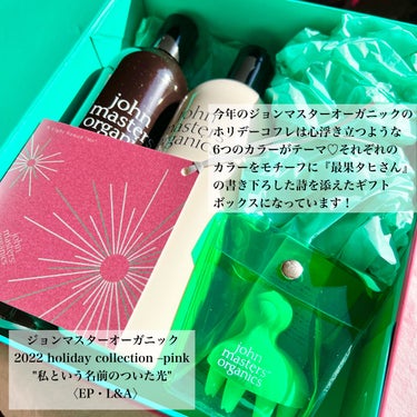 2022 holiday collection –pink "私という名前のついた光" 〈EP・L&A〉/john masters organics/その他キットセットを使ったクチコミ（2枚目）