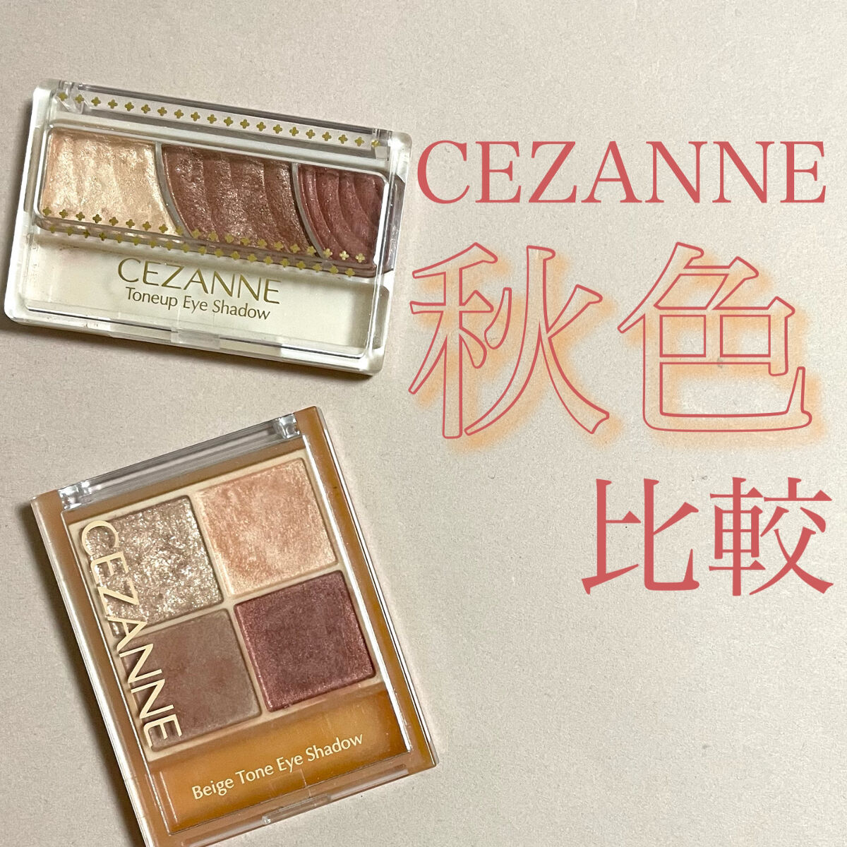 トーンアップアイシャドウ/CEZANNE/アイシャドウパレットを使ったクチコミ（1枚目）