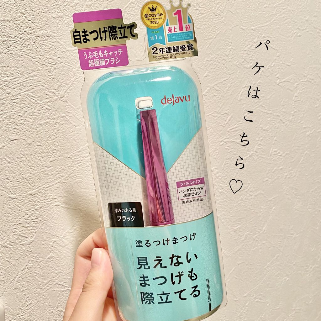 「塗るつけまつげ」自まつげ際立てタイプ/デジャヴュ/マスカラを使ったクチコミ（3枚目）
