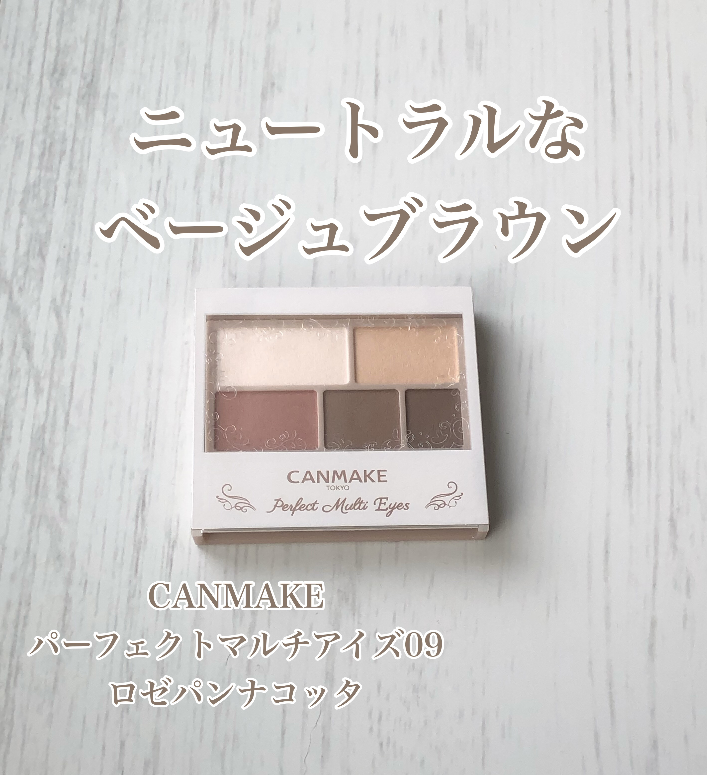 パーフェクトマルチアイズ/キャンメイク/アイシャドウパレットを使ったクチコミ（1枚目）