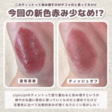 デューイフィルムティント/CipiCipi/リップティントを使ったクチコミ(6枚目)