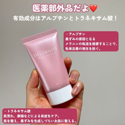 薬用ホワイトケアクリーム/DELIWHITE/デリケートゾーンケアを使ったクチコミ(3枚目)