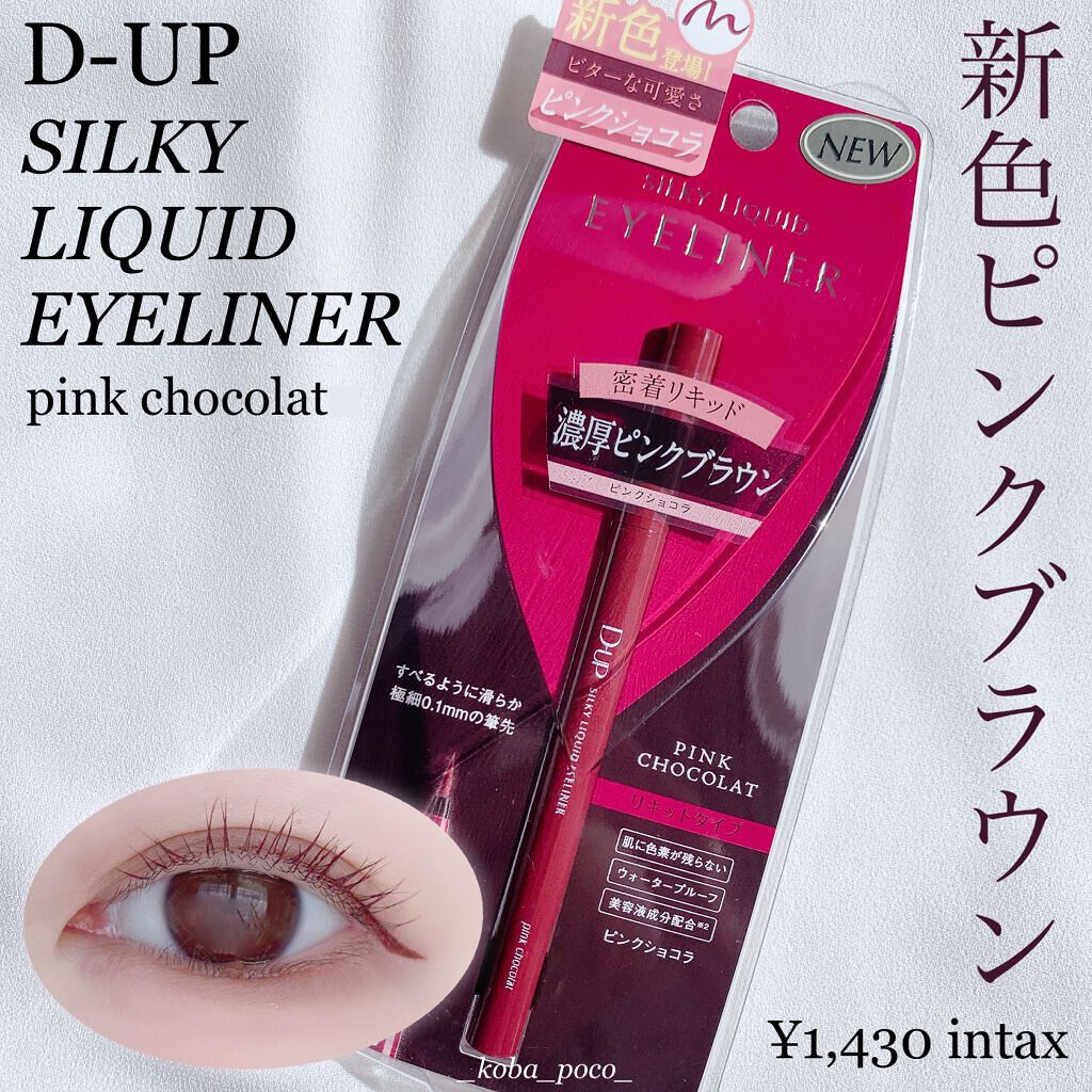 シルキーリキッドアイライナーWP/D-UP/リキッドアイライナーを使ったクチコミ（1枚目）