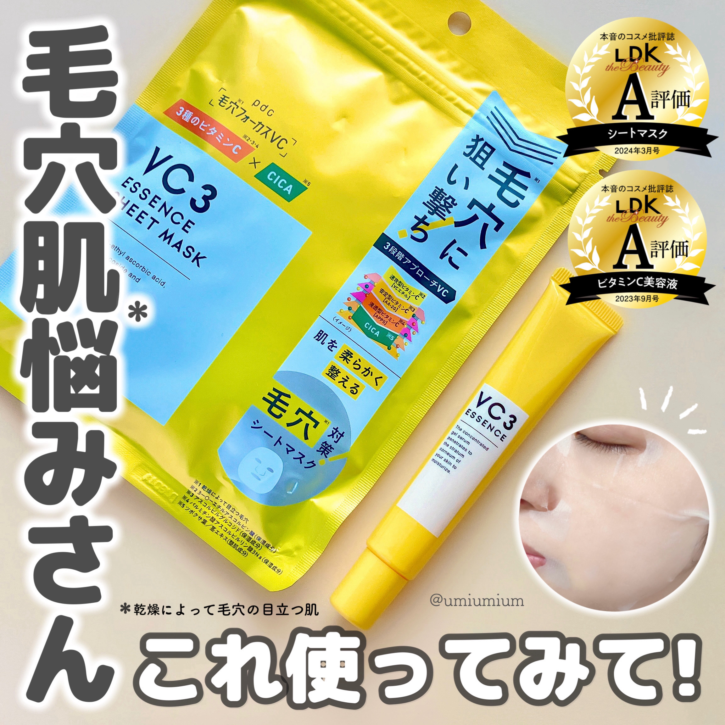 毛穴フォーカスVC VC3シートマスク/pdc/シートマスク・パックを使ったクチコミ（1枚目）