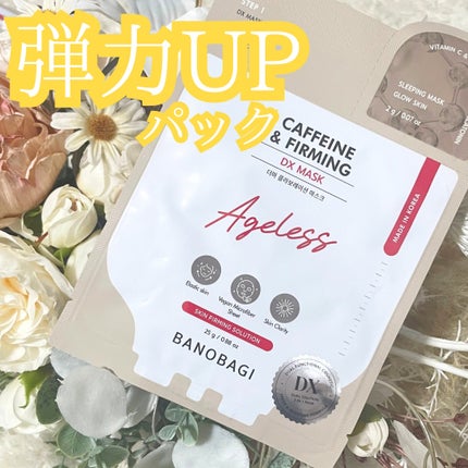 DXマスク/BANOBAGI/シートマスク・パックを使ったクチコミ(1枚目)