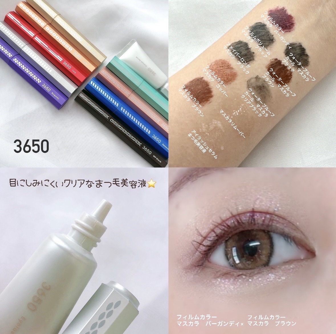 まつげ美容液/3650/まつげ美容液を使ったクチコミ（1枚目）