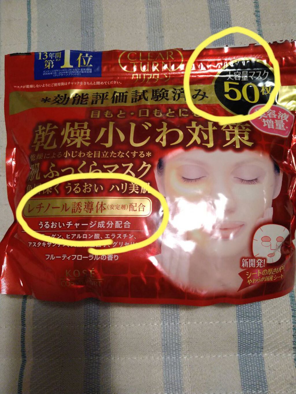 乾燥小じわ対策 肌ふっくらマスク/クリアターン/シートマスク・パックを使ったクチコミ(1枚目)