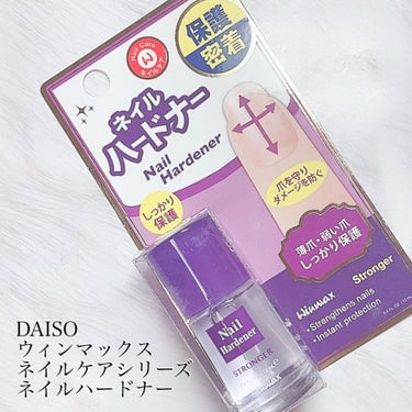 ウィンマックス ネイルハードナー/DAISO/ネイルオイル・トリートメントを使ったクチコミ（4枚目）