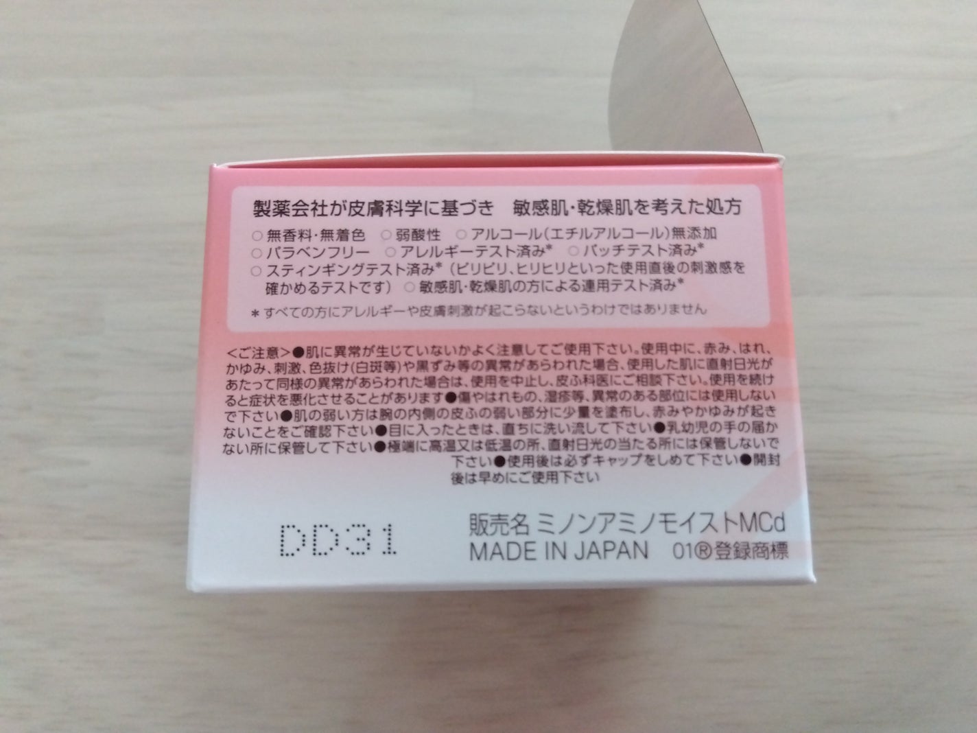 ミノン アミノモイスト モイストチャージ クリーム/ミノン/フェイスクリームを使ったクチコミ(6枚目)