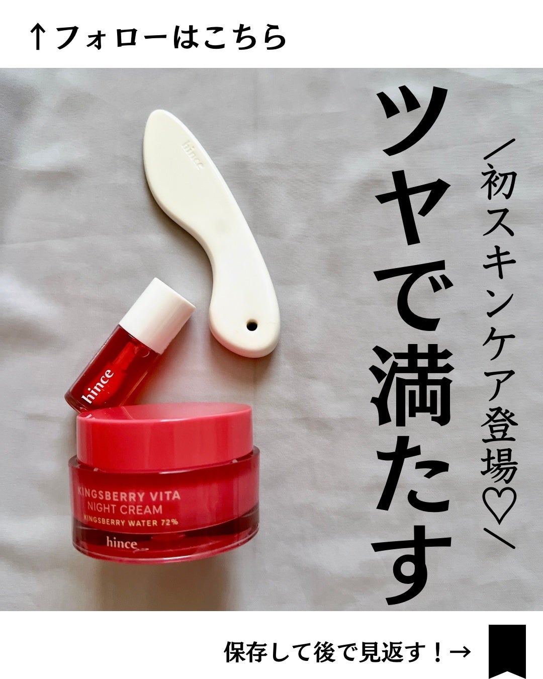 キングスベリービタナイトクリーム/hince/フェイスクリームを使ったクチコミ(1枚目)