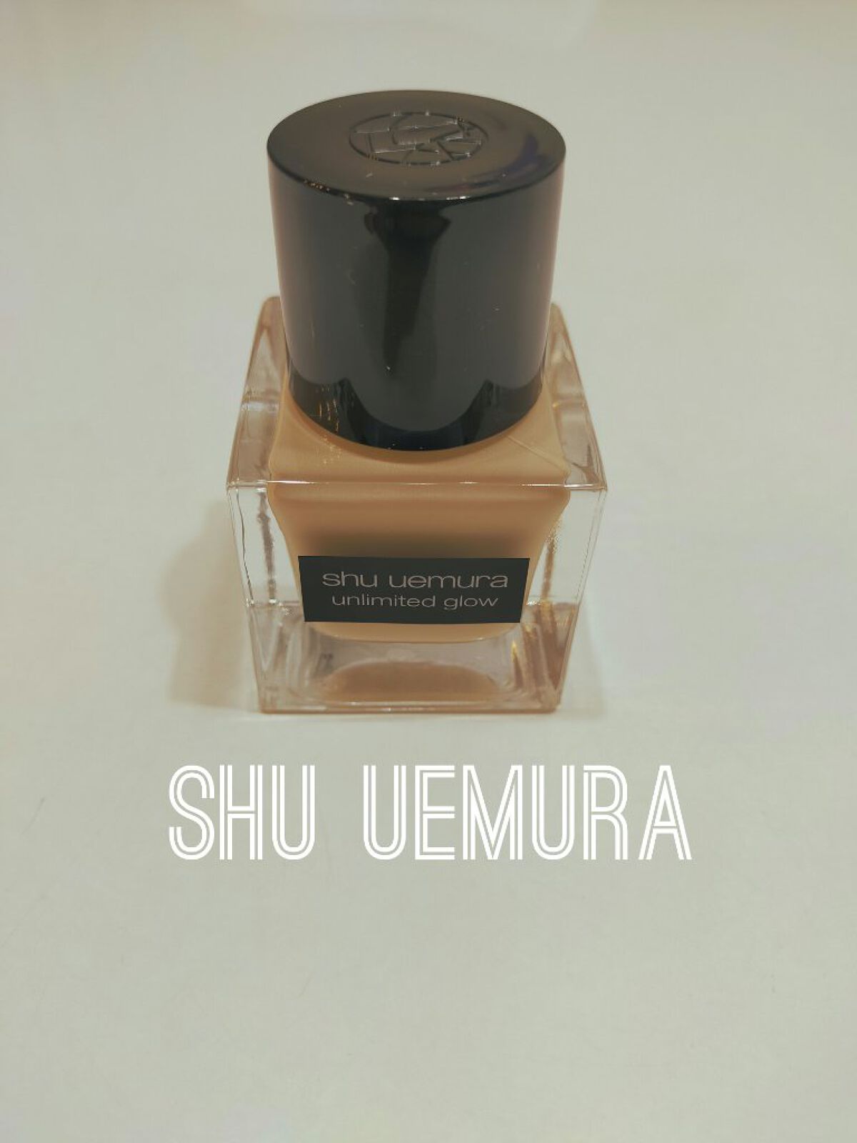 アンリミテッド グロー フルイド/shu uemura/リキッドファンデーションを使ったクチコミ（1枚目）