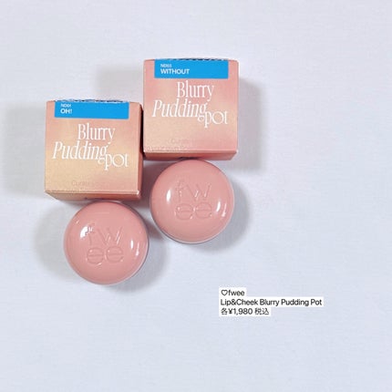 フィー リップアンドチーク ブラーリープリンポット/fwee/口紅を使ったクチコミ(4枚目)