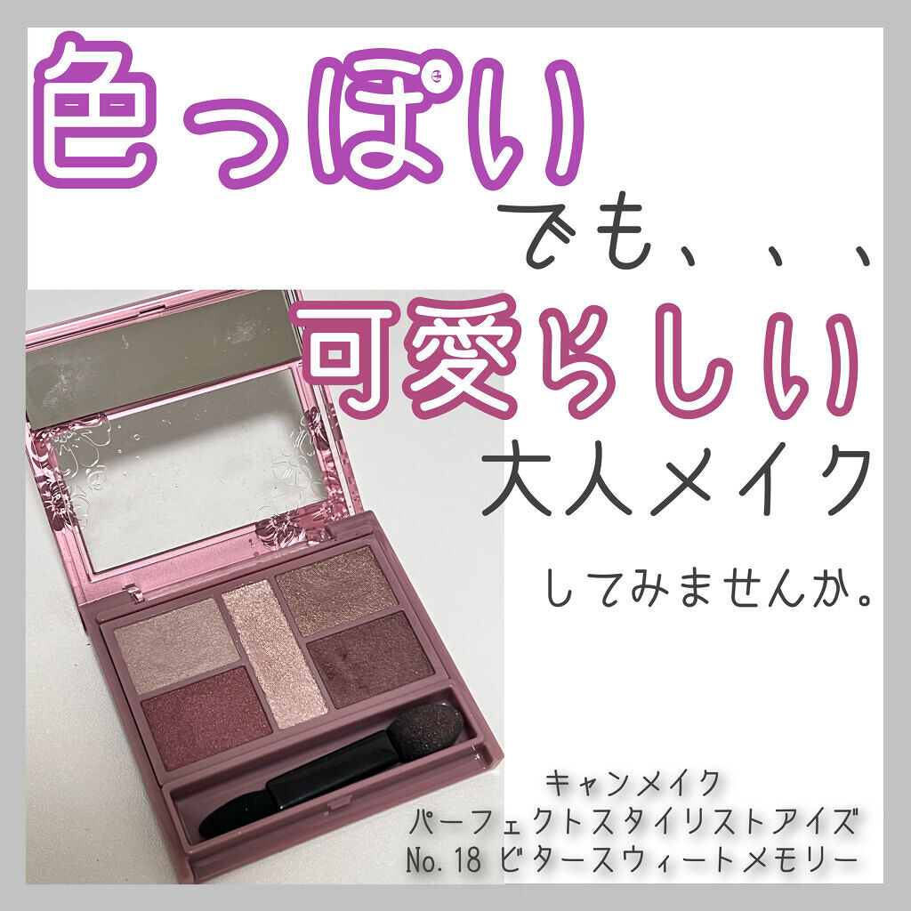 パーフェクトスタイリストアイズ/キャンメイク/アイシャドウパレットを使ったクチコミ（1枚目）