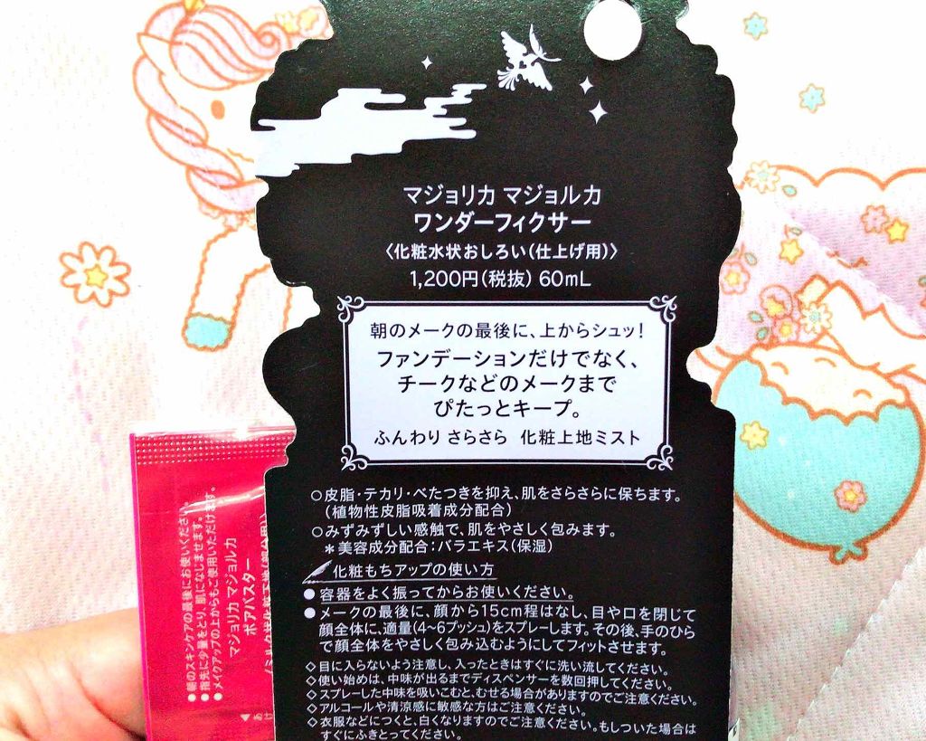 ワンダー フィクサー/MAJOLICA MAJORCA/フィックスミストを使ったクチコミ(2枚目)