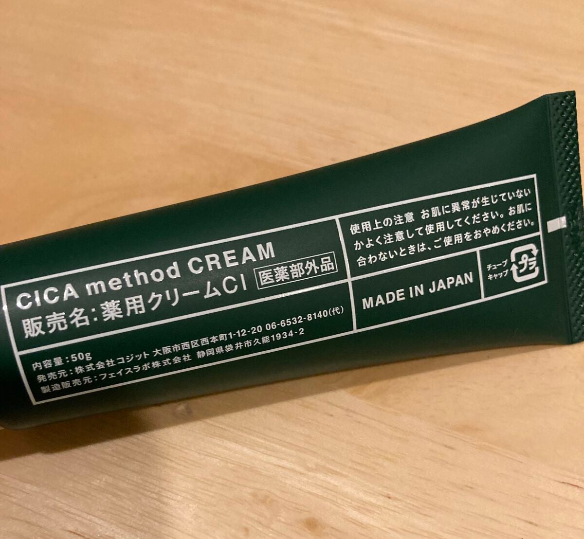 シカ メソッド クリーム/コジット/フェイスクリームを使ったクチコミ(4枚目)