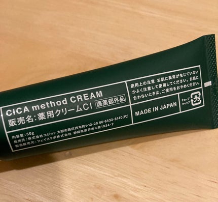 シカ メソッド クリーム/コジット/フェイスクリームを使ったクチコミ(4枚目)