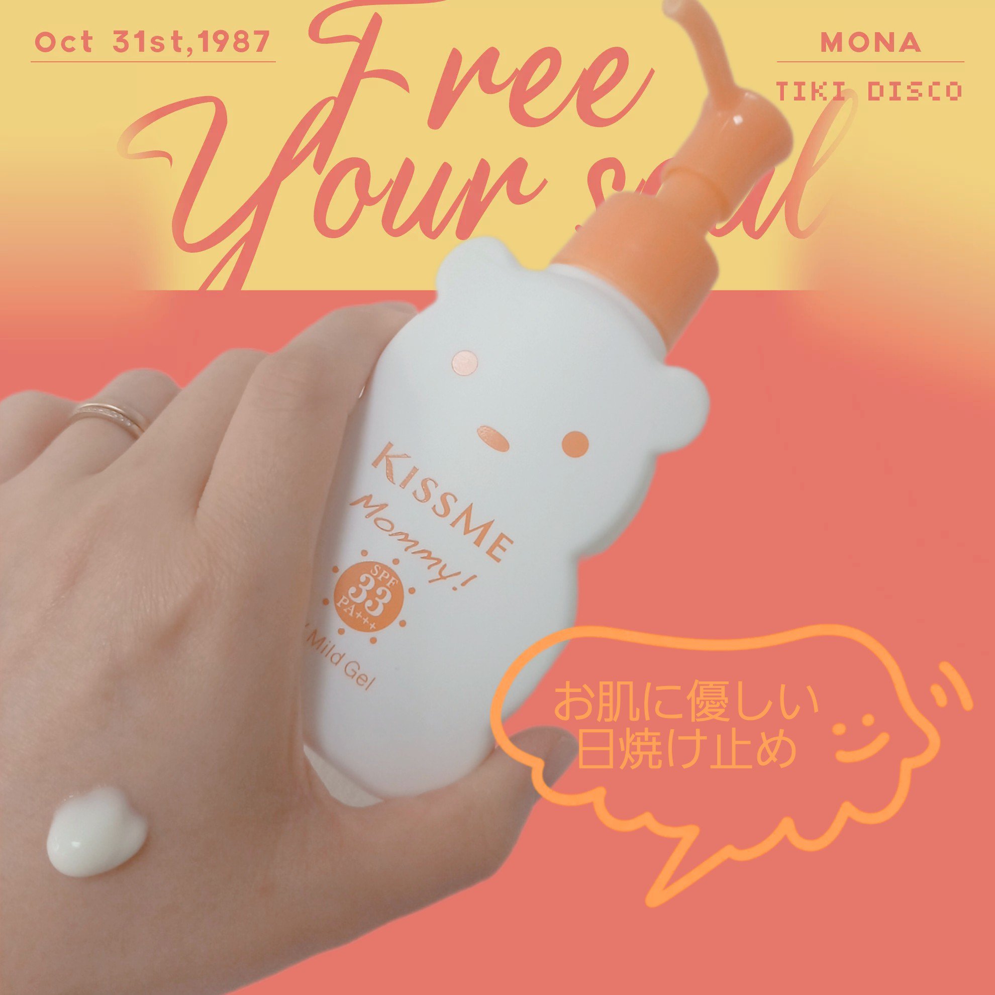 UVマイルドジェルN/マミー/日焼け止めジェルを使ったクチコミ（1枚目）