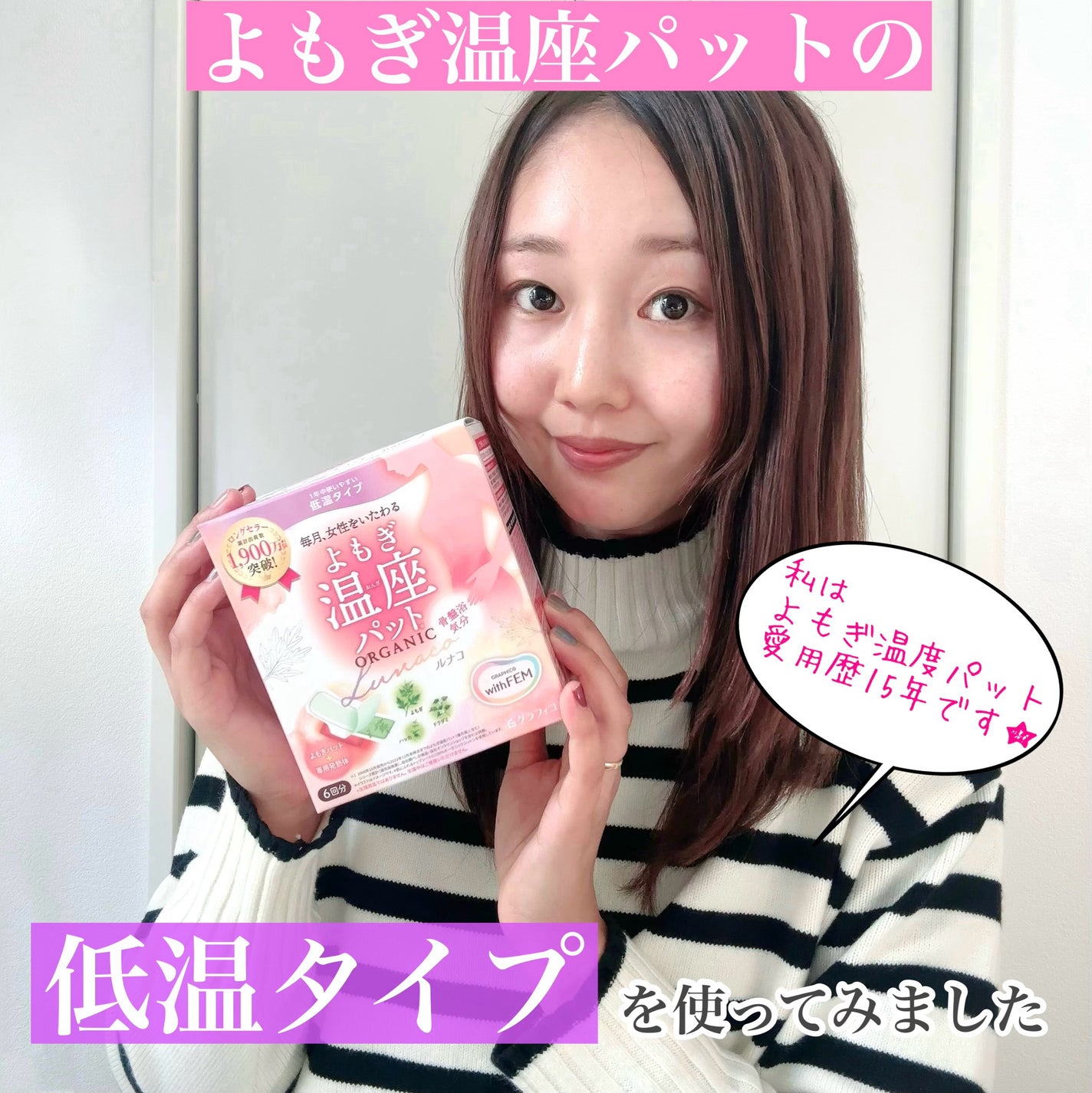 ウィズフェム よもぎ温座パットオーガニック/グラフィコ/その他を使ったクチコミ(1枚目)